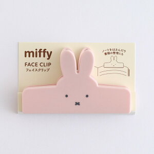 miffy ~btB[ tFCXNbv@BM-418 [pink] Face Clip sN F   ͂ Ƃ߂  Mtg v[g   u[i G{ CXg Bruna@O[t