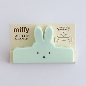 miffy ~btB[ tFCXNbv@BM-420 [mint] Face Clip ~g ΐF   ͂ Ƃ߂  Mtg v[g   u[i G{ CXg Bruna@O[t