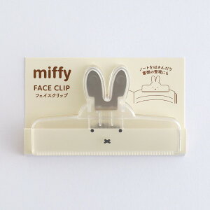 miffy ~btB[ tFCXNbv@BM-421 [clear] Face Clip NA F   ͂ Ƃ߂  Mtg v[g   u[i G{ CXg Bruna@O[t