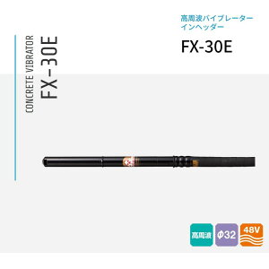 �O�}�Y�� FX-30E 6m+15m �R���N���[�g�����g�o�C�u���[�^�[ �C���w�b�_�[