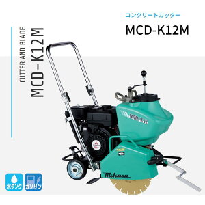 MCD-K12M�@�����R���N���[�g�J�b�^�[ �O�}�Y��