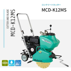MCD-K12MS�@�����R���N���[�g�J�b�^�[ �O�}�Y�Ɓ@�u���[�h�ʔ���@�Z���t