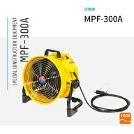 MPF-300A 送風機 三笠産業