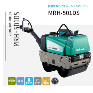 MRH-501DS �O�}�Y�� �o�C�u���[�V�������[���[ �ᑛ��