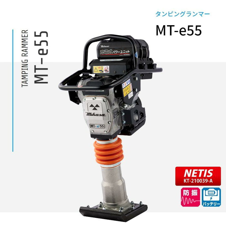 楽天市場】MT-e55 三笠産業 ランマー 電動パワーユニット バッテリー 