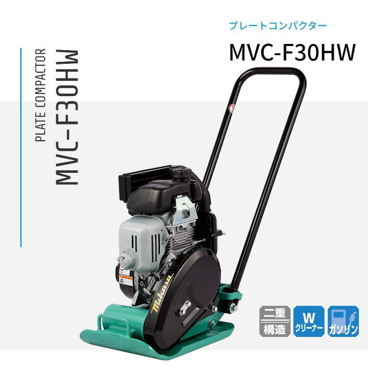楽天市場】MVC-F30HW 三笠産業 プレートコンパクター 転圧機 圧縮 振動 