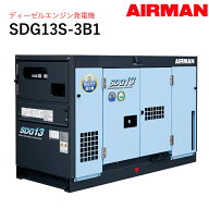 SDG13S-3B1 AIRMAN (旧 北越工業) ディーゼルエンジン発電機