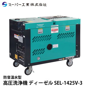 �X�[�p�[�H�� ��^�U���@ �G���W�� �f�B�[�[���h���^ SEL-1425V-3