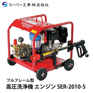 �X�[�p�[�H�� �������@ �G���W�� SER-2010-5