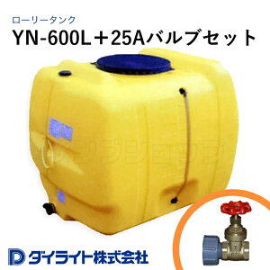 �_�C���C�g �����^���N ���[���[�^���N Y�^600���b�g�� YN-600L�{25A�o���u�Z�b�g