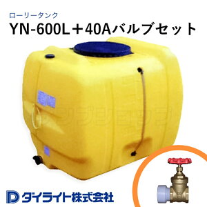 �_�C���C�g �����^���N ���[���[�^���N Y�^600���b�g�� YN-600L�{40A�o���u�Z�b�g