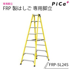 �s�J FRP�� ��p�r�� FRP-SL24S