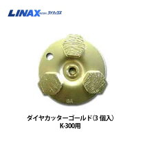 楽天市場】ライナックス ダイヤカッター ゴールドの通販