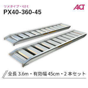 PX40-360-45 ���y���@�A���~�u���b�W 4�g��(4t) �A���O���t�b�N(�c����) �S��3600/�L����450(mm) 2�{ �g
