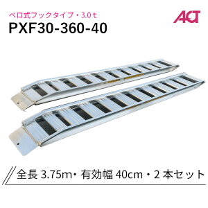 PXF30-360-40 ���y���@�A���~�u���b�W 3�g��(3t) �x�����t�b�N �S��3750/�L����400(mm) 2�{ �g