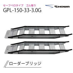 GPL-150-33-3.0G �A���~�u���b�W 3t ���a�u���b�W ���[�_�[�u���b�W �S���L GPL�^ 3�g��/2�{�Z�b�g�@SHOWA ALINCO