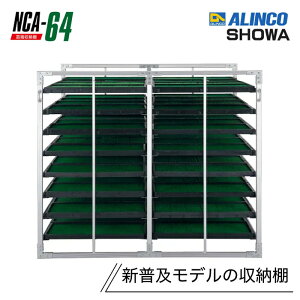 A~c[I NCA-64 aubW̔ ACR [pc[I K͔_ƌ c[IV[Y SHOWA ALINCO