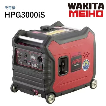 楽天市場】WAKITA ワキタ HPG16ie インバーターガソリン発電機 超低 