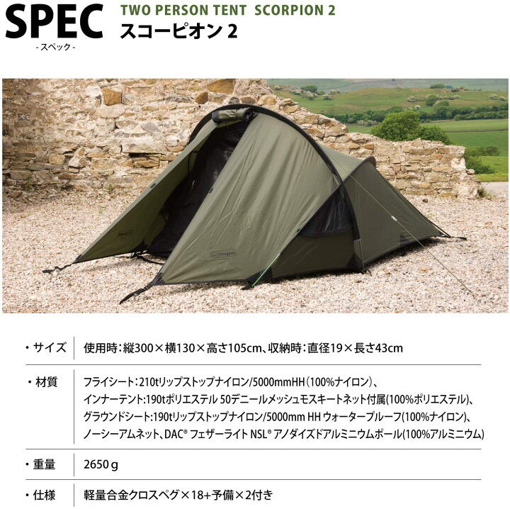 楽天市場】☆Snugpak スナグパック スコーピオン2 2人用 SP159050L 