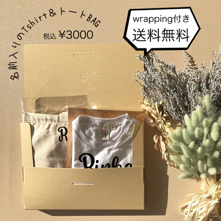 楽天市場 送り主へ直送可能 名前入りトート Tシャツset 出産祝い女の子 出産祝い 誕生日 プレゼント 出産祝い男の子 男の子 名前入れ 内祝い 名前入り トート トートバッグ クリスマスプレゼント お祝い Kidsapparel Babybaby