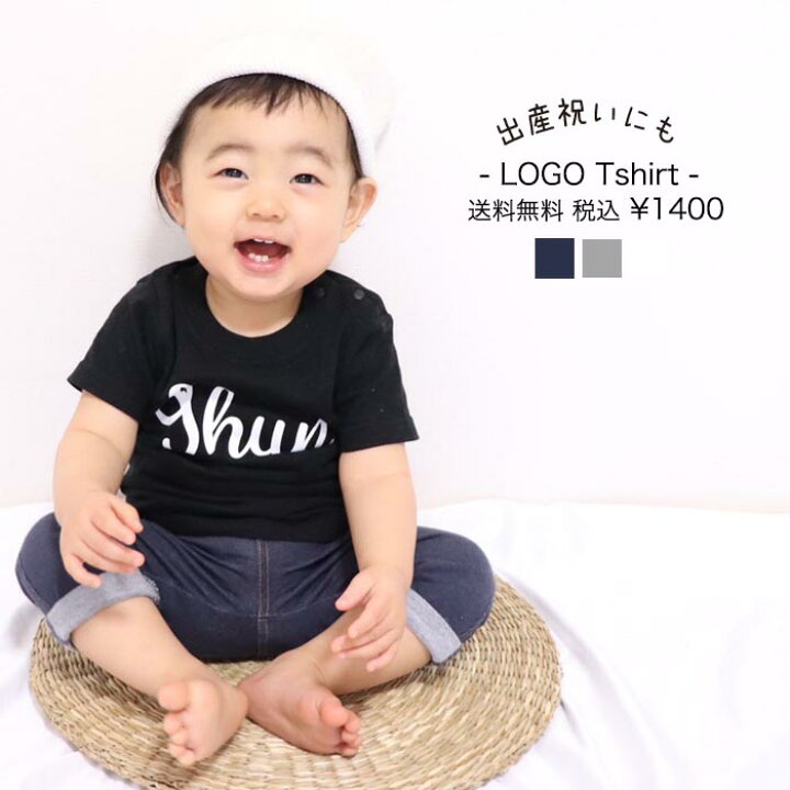楽天市場 親子でお揃い可能 送料無料 シンプルlogoお名前tシャツ 名入れ 出産祝い お返し 誕生日 プレゼント アウトドア 出産祝い男の子 男の子 名前入れ 親子 親子ペアルック 名前入り サイズ８０ 150cm 兄弟 お揃い 親子 リンクコーデ Kidsapparel Babybaby