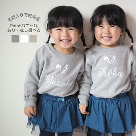 親子 ペアルック コーデ 名入れ おそろい プレゼント 誕生日 ペア 名入れ 家族 お揃い 送料無料 キャンプ リンク 親子ペア 姉妹 兄弟 赤ちゃん パパ 男の子 女の子 親子お揃いトレーナー スウェット 出産祝い 名前入り ギフト 孫 父の日