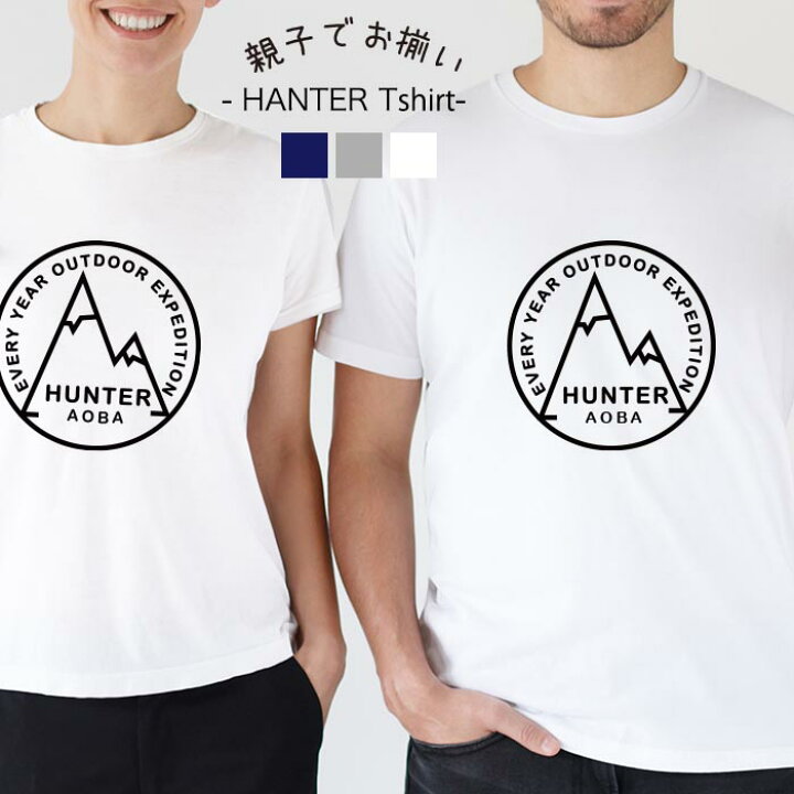 楽天市場 送料無料大人サイズ ユニセックス Hanterお名前tシャツ 出産祝い 誕生日 プレゼント アウトドア 出産祝い男の子 男の子 名前入れ 親子 親子ペアルック 名前入り Kidsapparel Babybaby