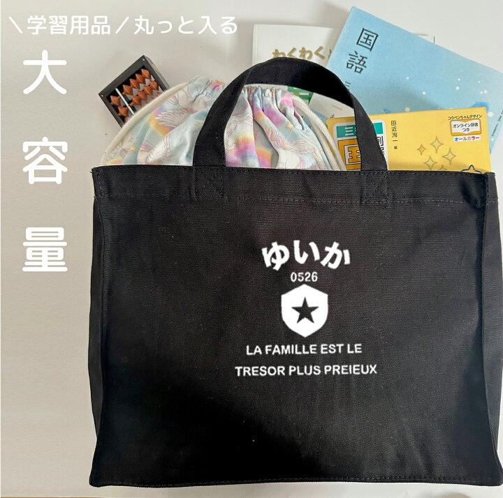 楽天市場】名入れ レッスンバッグ 入学準備 卒園記念品 クラスお揃い 