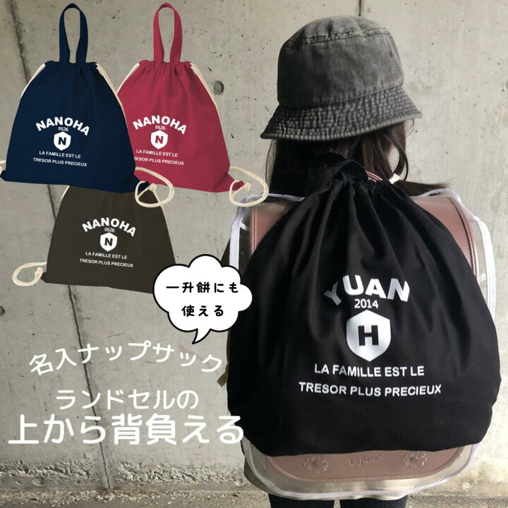 楽天市場】ナップサック 体操服入れ セット 卒園記念品 一升餅 クラス  