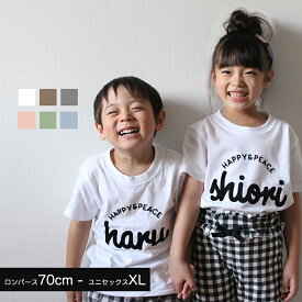 名入れ tシャツ 出産祝い 男の子 女の子 親子 コーデ ペアルック 姉妹 兄弟 お揃い 甥っ子 姪っ子 キッズ ベビー ロンパース 誕生日 プレゼント 家族 リンク 名前入り 内祝い ナチュラル シンプルBabybaby