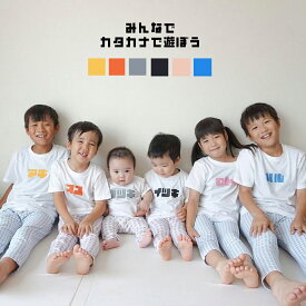 名入れ tシャツ 送料無料 親子 ペアルック 出産祝い 姉妹 兄弟 親子コーデ お揃い ベビー キッズ ロンパース 男の子 女の子 プレゼント 家族 リンク お揃い 誕生日 名前入り 小学生 ギフト 可愛い 母の日 父の日 Babybaby