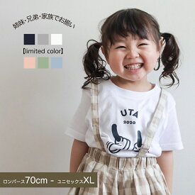 出産祝い 男の子 名入れtシャツ クラス 姉妹 兄弟 親子 コーデ ペアルック お揃い 甥っ子 姪っ子 キッズ ベビー 女の子 プレゼント 家族 リンク お揃い 誕生日 可愛い 母の日 お返し 内祝い 孫 お洒落 Babybaby
