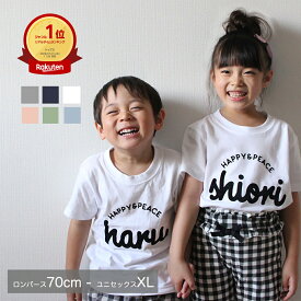 名入れ tシャツ 出産祝い 男の子 女の子 親子 コーデ ペアルック 姉妹 兄弟 お揃い 甥っ子 姪っ子 キッズ ベビー ロンパース 誕生日 プレゼント 家族 リンク 名前入り 内祝い ナチュラル シンプルBabybaby