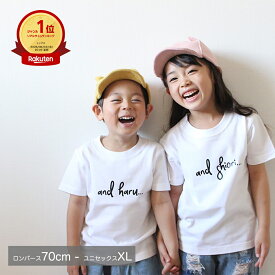 名入れ tシャツ 出産祝い 男の子 女の子 親子 コーデ ペアルック 姉妹 兄弟 お揃い 甥っ子 姪っ子 キッズ ベビー ロンパース 誕生日 プレゼント 家族 リンク 名前入り 内祝い ナチュラル シンプルBabybaby