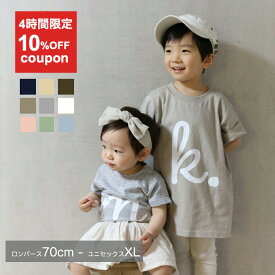 【19日20時〜4時間限定10%off】名入れ tシャツ 出産祝い 男の子 女の子 親子 コーデ ペアルック 姉妹 兄弟 お揃い 甥っ子 姪っ子 キッズ ベビー ロンパース 誕生日 プレゼント 家族 リンク 名前入り 内祝い ナチュラル シンプルBabybaby