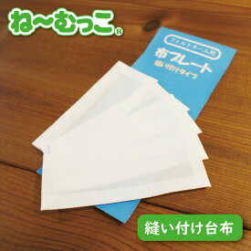 楽天市場 名前 縫い付け 布の通販