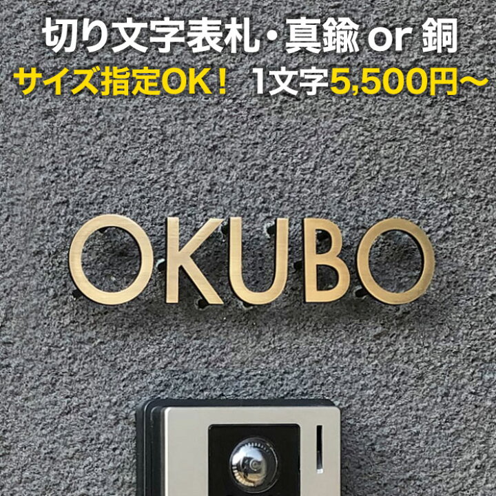 楽天市場】表札 切り文字 アイアン 戸建て 真鍮 ゴールド アンティーク 