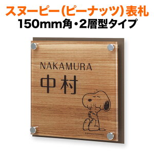 \D Xk[s[ ێO^JM ˌ 150×150 150mm×150mm s[ibciPEANUTSj ؖڒ   킢 NSPAIS-C2-22