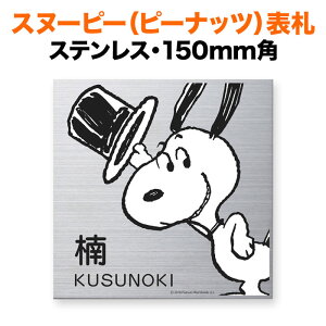 \D Xk[s[ ێO^JM ˌ 150×150 150mm s[ibciPEANUTSj XeX 킢 NSPMPS-S3-23