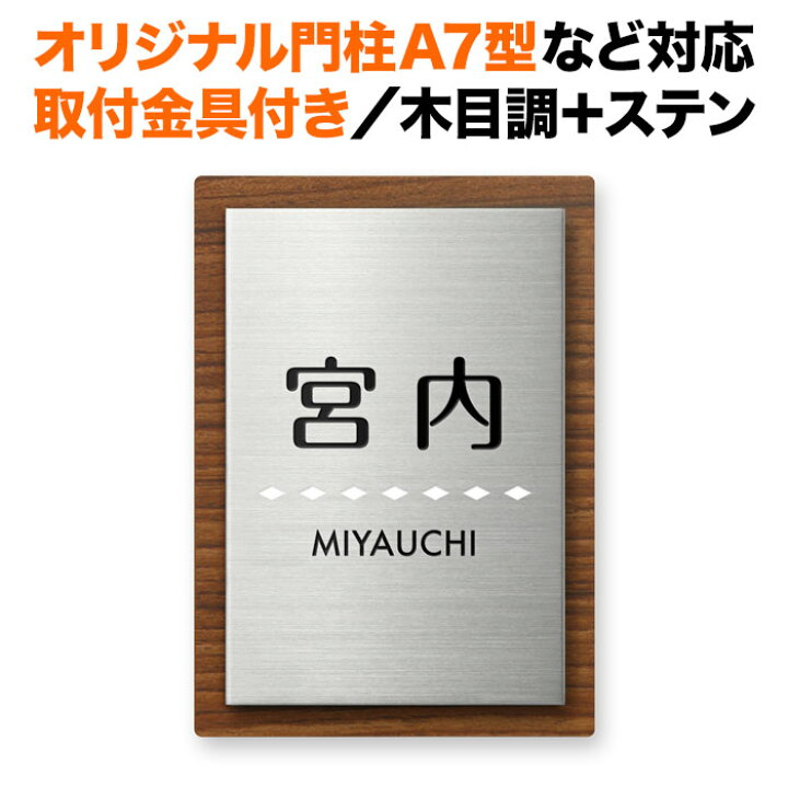 楽天市場】表札 四国化成 オリジナル門柱A7型 スキットポール3型 