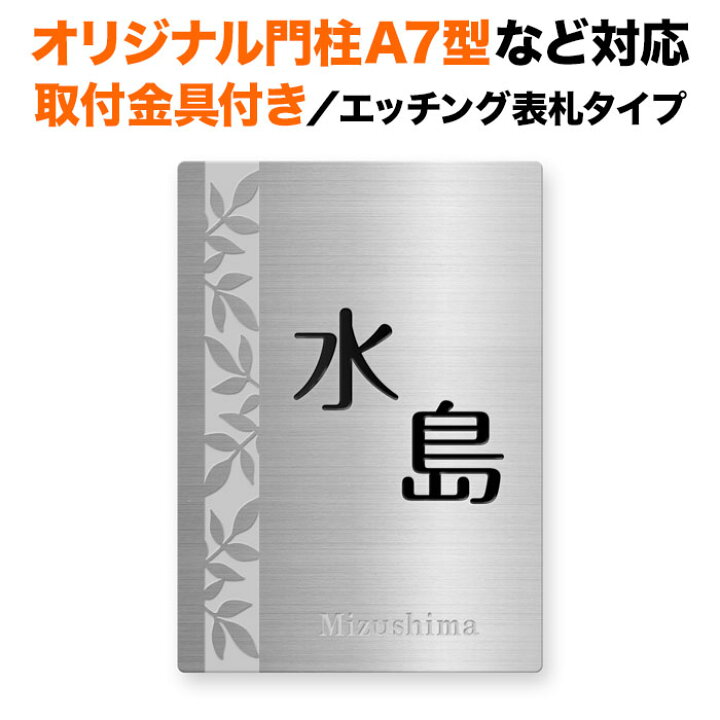楽天市場】表札 四国化成 オリジナル門柱A7型、スキットポール3型など 