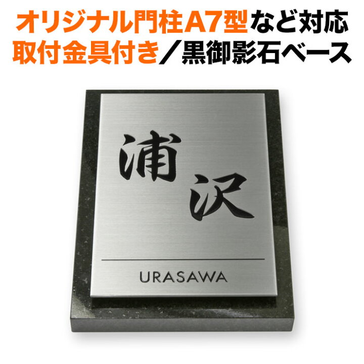 楽天市場】表札 四国化成 オリジナル門柱A7型 スキットポール3型 