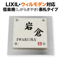 表札 ウィルモダンの通販