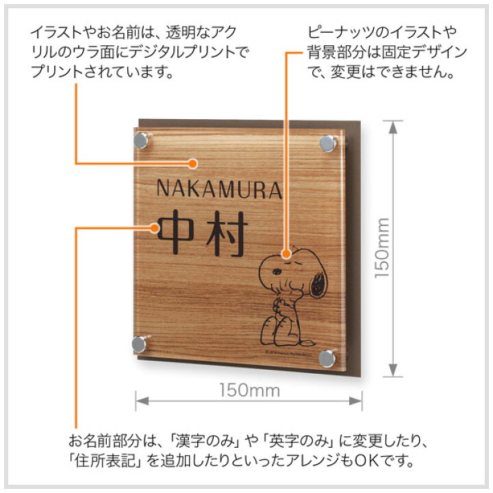 楽天市場 表札 スヌーピー 丸三タカギ 戸建て 150 150 150mm 150mm ピーナッツ Peanuts 木目調 犬 いぬ かわいい Nspais C2 22 表札と看板のネームプラザ