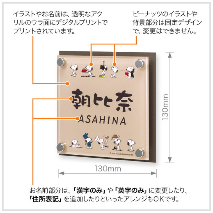 楽天市場 表札 スヌーピー 丸三タカギ 戸建て 130 130 130mm 130mm ピーナッツ Peanuts 犬 いぬ かわいい 機能門柱用 Nspaiss C6 26 表札と看板のネームプラザ 楽天市場 表札 スヌーピー 丸三タカギ 戸建て 130 130 130mm 130mm ピーナッツ Peanuts 犬 いぬ かわいい 機能門柱用 Nspaiss C6 26 表札と看板のネームプラザ