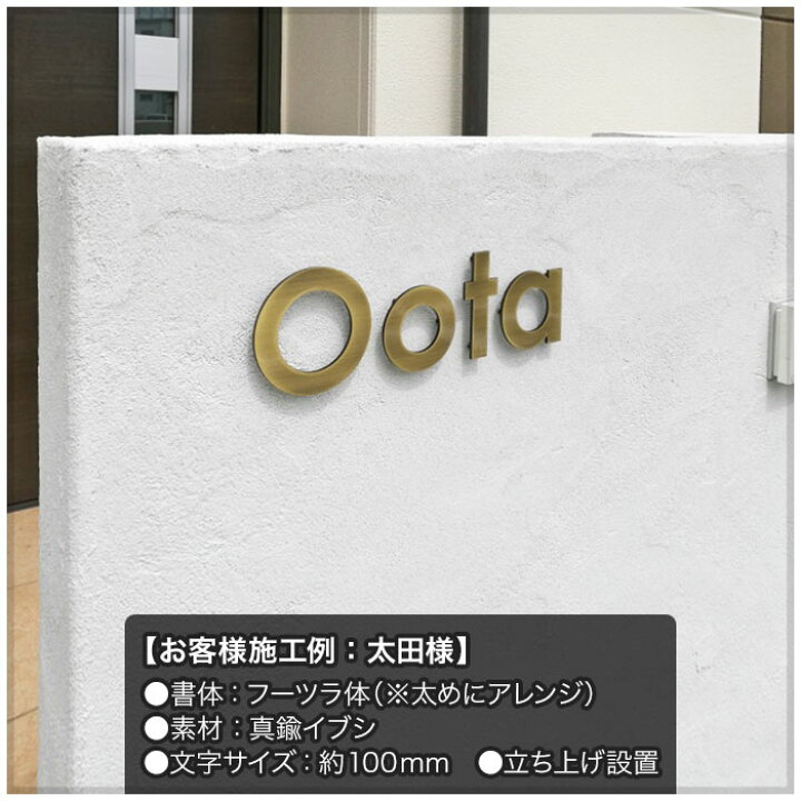 楽天市場】表札 切り文字 アイアン 戸建て 真鍮 ゴールド アンティーク