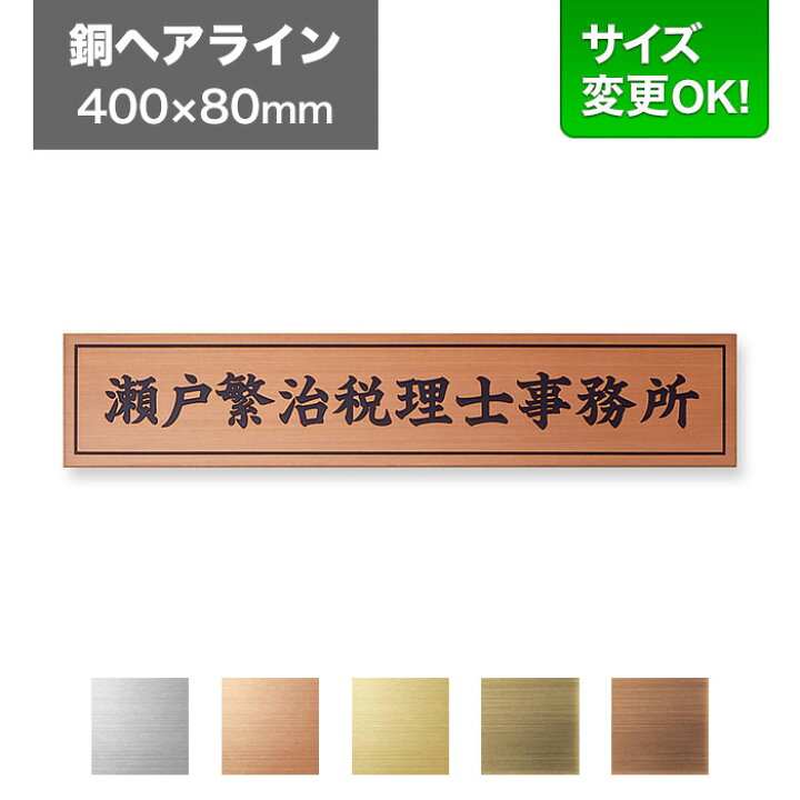 楽天市場】看板 400×80mm サイズ変更OK 看板プレート 表札 会社看板 
