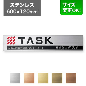 看板 ステンレス 600×120mm サイズ変更OK 看板プレート 表札 会社看板 事務所 法人 オフィス アパート看板 マンション 店舗用 オーダーメイド シンプルデザイン エッチング ステンレスヘアライ