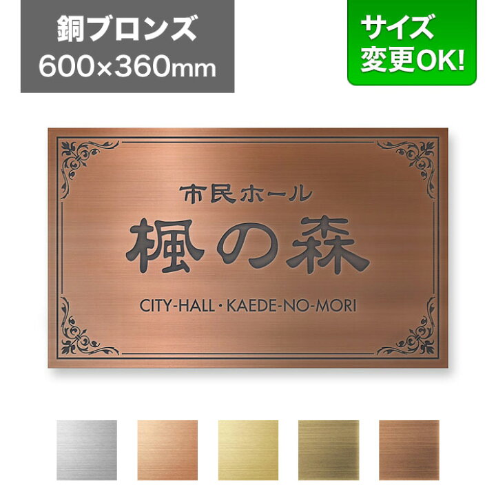 楽天市場】看板 600×360mm サイズ変更OK 看板プレート 表札 会社看板 