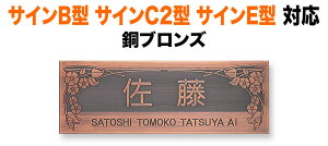 表札 リクシル新日軽 サインB型 サインC2型 サインE型 機能門柱用 戸建て 銅 クラッシック調 花の装飾 230×80 1.5mm 繊細 レトロ調 エレガント 華やか 静 深み 味わい深い 優雅 上品 優美 上質 気